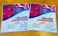 دریافت دو نسخه کتاب اهدائی با عنوان (اطلس رنگی بافت شناسی عملی 1402)، از دانشگاه علوم پزشکی استان اردبیل